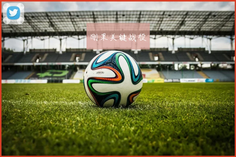 安博体育app下载 - 刚果关键战役