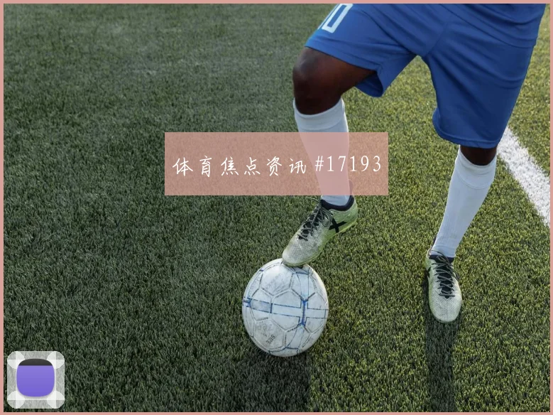 安博体育app下载 - 罗马尼亚对阵巴林：关键决战
