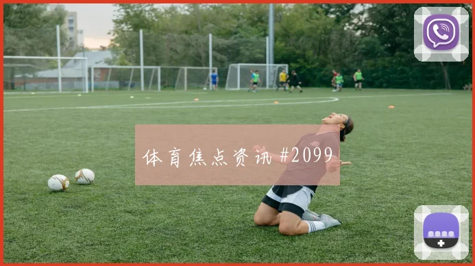 安博体育app下载 - 乔治状态火热