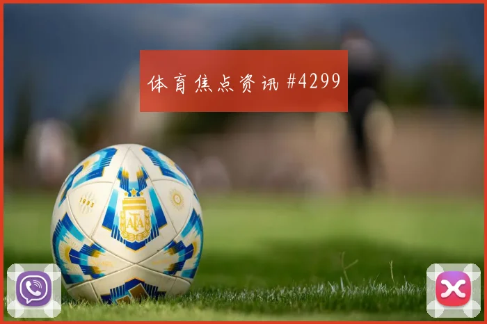 国奥U20亚冠复仇日本青年冠军