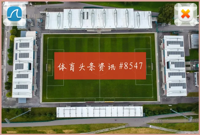 国王杯决赛达曼协作布赖代合作看台泪目榜首风暴