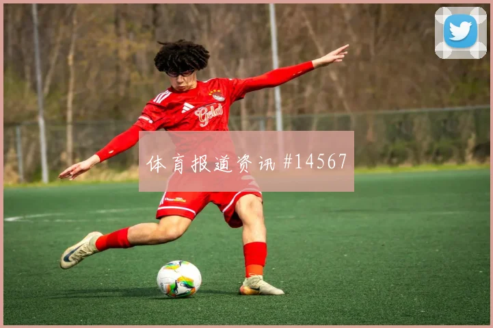 K组刚果金vs乌兹别克斯坦角球战术