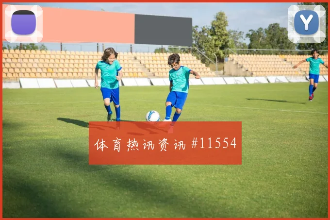 阿尤面对英格兰防线能否完成关键传球盘口影响观察